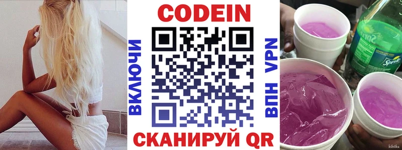 Кодеиновый сироп Lean Purple Drank Таштагол